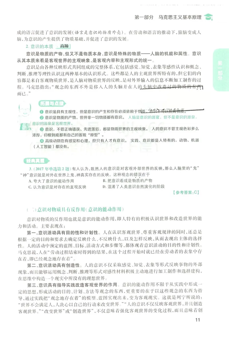 2023肖秀荣政治知识点精讲精练_2026考公资料_（49）政治理论合集_政治理论合集_2025考研政治pdf（笔记）_肖秀荣考研政治_24肖秀荣_23肖秀荣考研政治