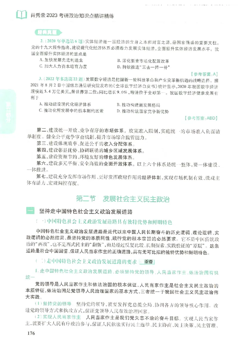 2023肖秀荣政治知识点精讲精练_2026考公资料_（49）政治理论合集_政治理论合集_2025考研政治pdf（笔记）_肖秀荣考研政治_24肖秀荣_23肖秀荣考研政治