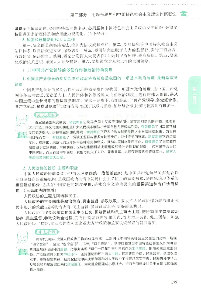 2023肖秀荣政治知识点精讲精练_2026考公资料_（49）政治理论合集_政治理论合集_2025考研政治pdf（笔记）_肖秀荣考研政治_24肖秀荣_23肖秀荣考研政治