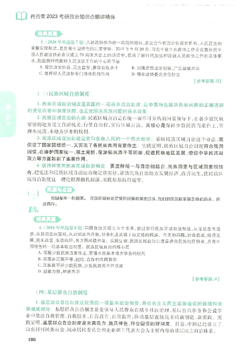 2023肖秀荣政治知识点精讲精练_2026考公资料_（49）政治理论合集_政治理论合集_2025考研政治pdf（笔记）_肖秀荣考研政治_24肖秀荣_23肖秀荣考研政治