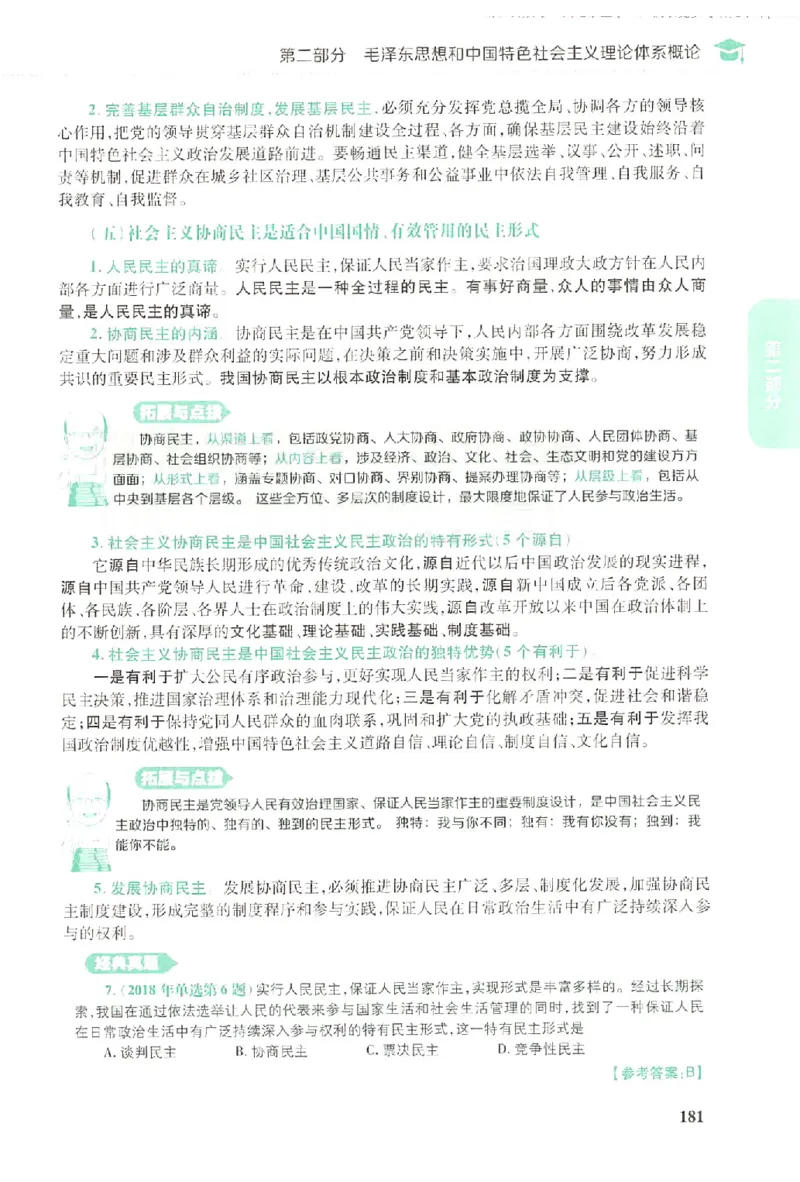 2023肖秀荣政治知识点精讲精练_2026考公资料_（49）政治理论合集_政治理论合集_2025考研政治pdf（笔记）_肖秀荣考研政治_24肖秀荣_23肖秀荣考研政治