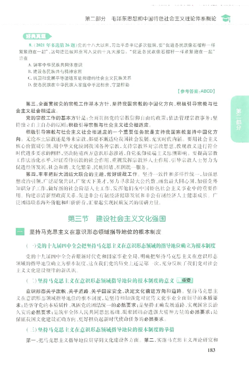 2023肖秀荣政治知识点精讲精练_2026考公资料_（49）政治理论合集_政治理论合集_2025考研政治pdf（笔记）_肖秀荣考研政治_24肖秀荣_23肖秀荣考研政治