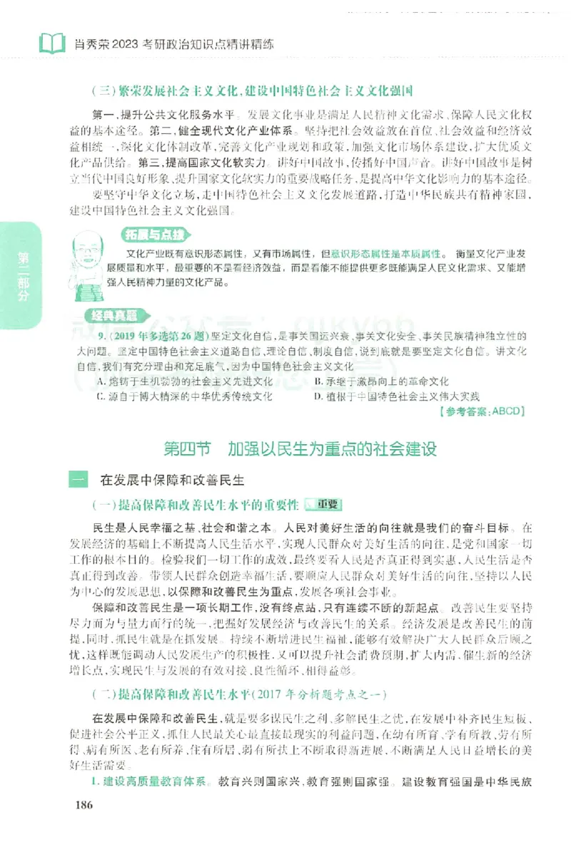2023肖秀荣政治知识点精讲精练_2026考公资料_（49）政治理论合集_政治理论合集_2025考研政治pdf（笔记）_肖秀荣考研政治_24肖秀荣_23肖秀荣考研政治