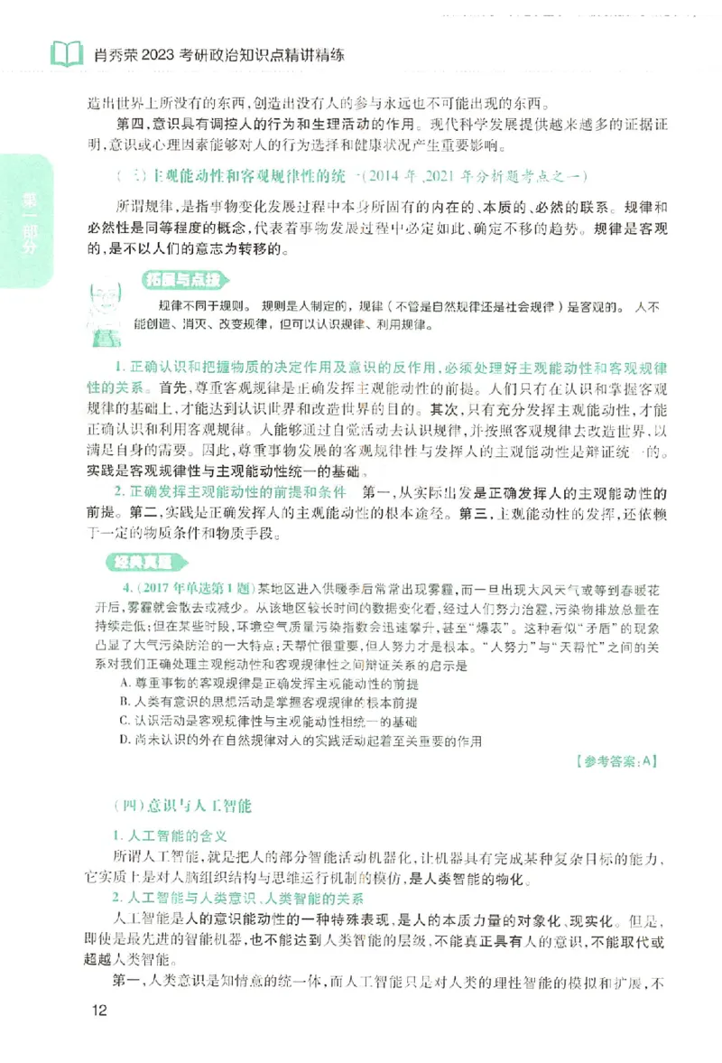 2023肖秀荣政治知识点精讲精练_2026考公资料_（49）政治理论合集_政治理论合集_2025考研政治pdf（笔记）_肖秀荣考研政治_24肖秀荣_23肖秀荣考研政治