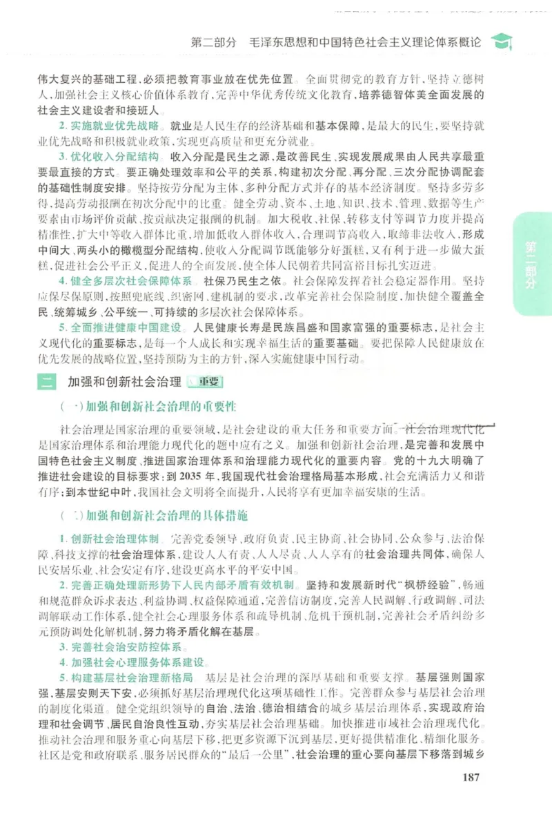 2023肖秀荣政治知识点精讲精练_2026考公资料_（49）政治理论合集_政治理论合集_2025考研政治pdf（笔记）_肖秀荣考研政治_24肖秀荣_23肖秀荣考研政治