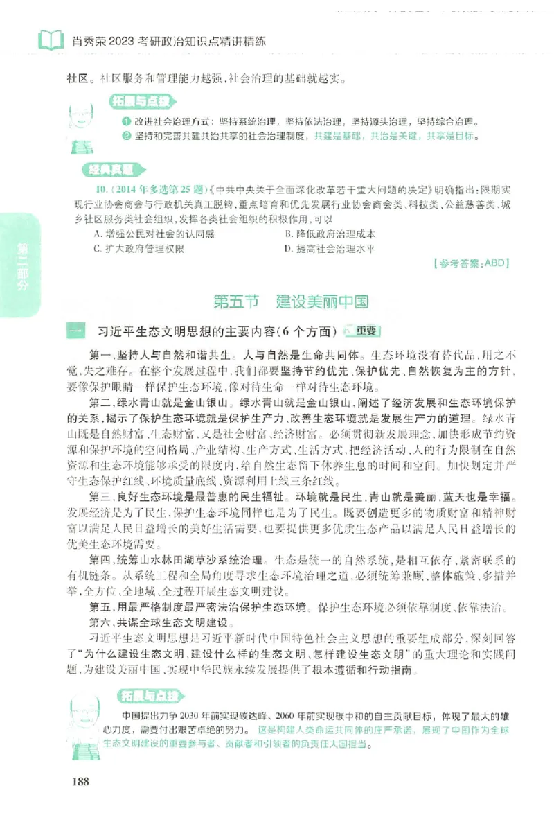 2023肖秀荣政治知识点精讲精练_2026考公资料_（49）政治理论合集_政治理论合集_2025考研政治pdf（笔记）_肖秀荣考研政治_24肖秀荣_23肖秀荣考研政治