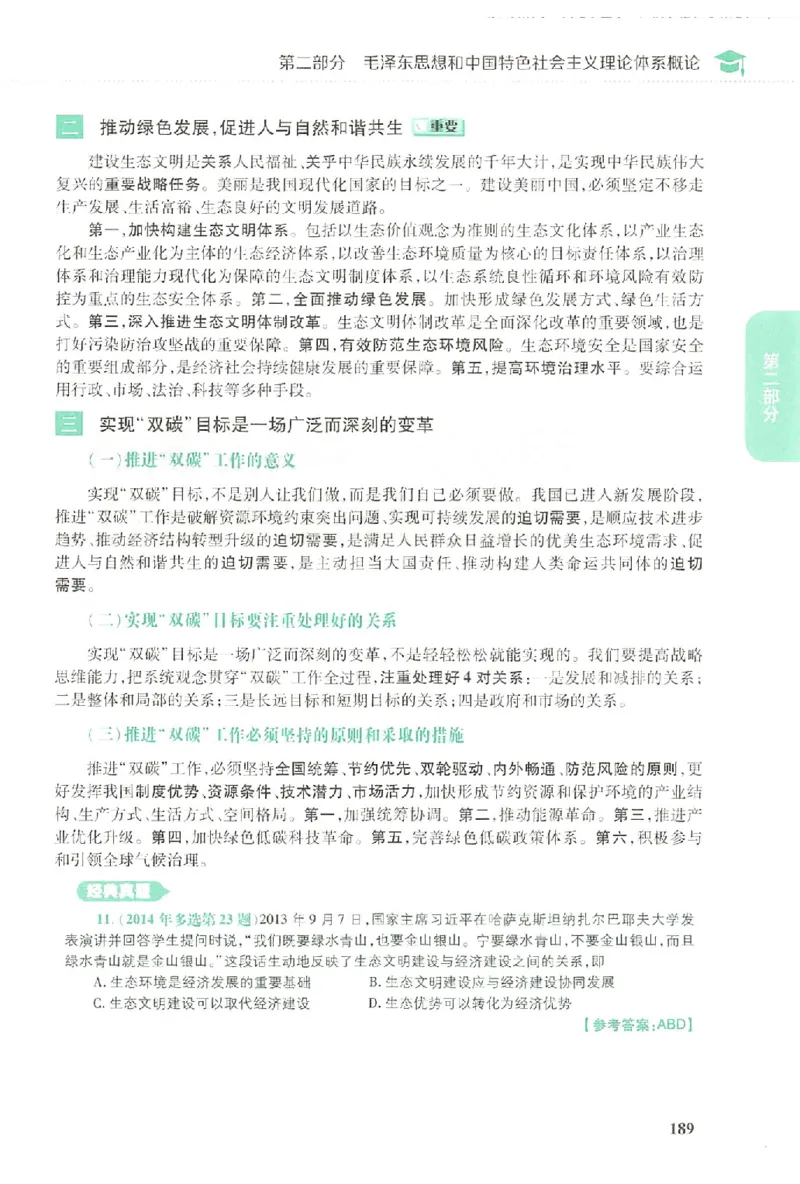 2023肖秀荣政治知识点精讲精练_2026考公资料_（49）政治理论合集_政治理论合集_2025考研政治pdf（笔记）_肖秀荣考研政治_24肖秀荣_23肖秀荣考研政治