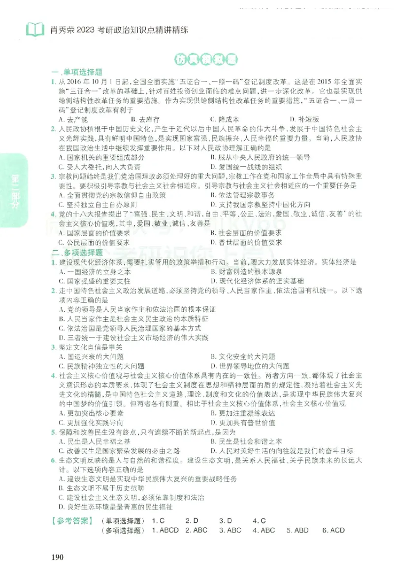 2023肖秀荣政治知识点精讲精练_2026考公资料_（49）政治理论合集_政治理论合集_2025考研政治pdf（笔记）_肖秀荣考研政治_24肖秀荣_23肖秀荣考研政治