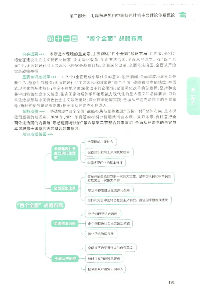 2023肖秀荣政治知识点精讲精练_2026考公资料_（49）政治理论合集_政治理论合集_2025考研政治pdf（笔记）_肖秀荣考研政治_24肖秀荣_23肖秀荣考研政治