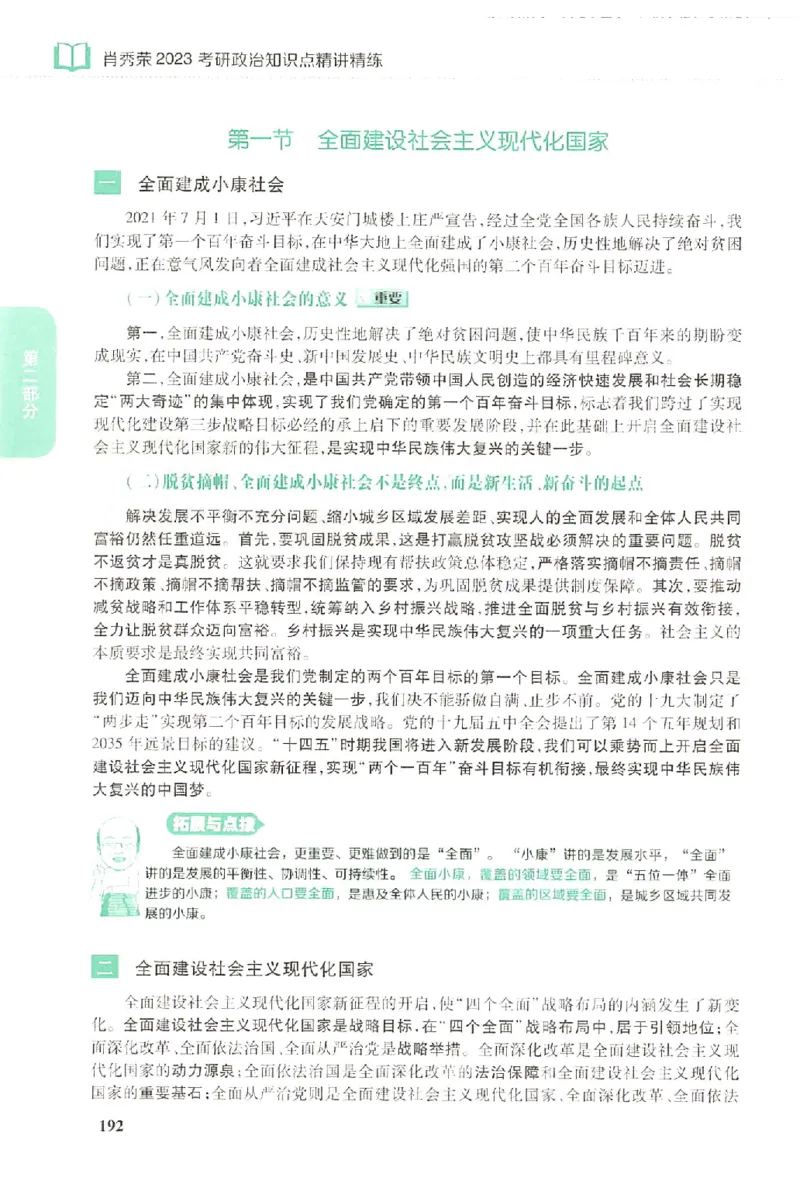 2023肖秀荣政治知识点精讲精练_2026考公资料_（49）政治理论合集_政治理论合集_2025考研政治pdf（笔记）_肖秀荣考研政治_24肖秀荣_23肖秀荣考研政治