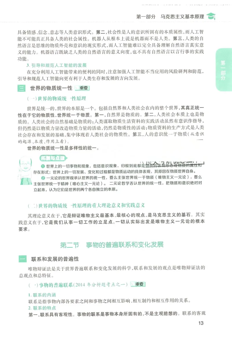 2023肖秀荣政治知识点精讲精练_2026考公资料_（49）政治理论合集_政治理论合集_2025考研政治pdf（笔记）_肖秀荣考研政治_24肖秀荣_23肖秀荣考研政治