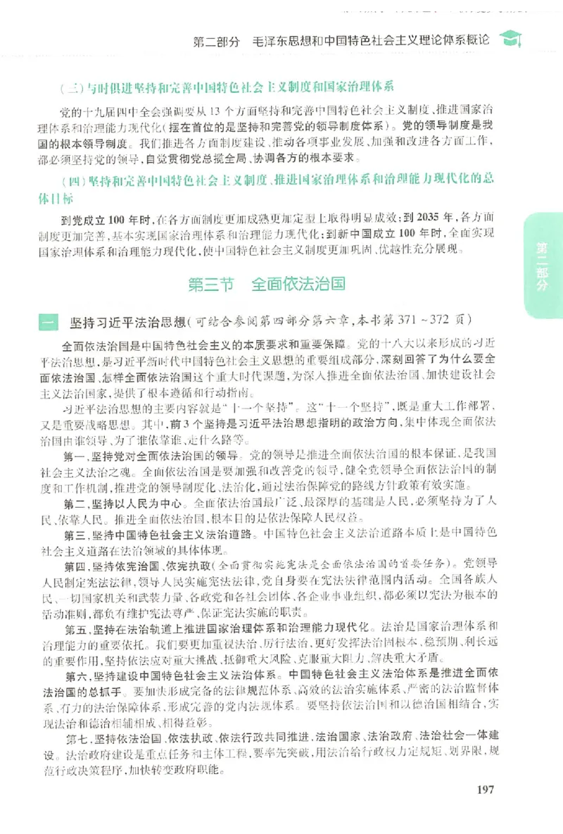 2023肖秀荣政治知识点精讲精练_2026考公资料_（49）政治理论合集_政治理论合集_2025考研政治pdf（笔记）_肖秀荣考研政治_24肖秀荣_23肖秀荣考研政治