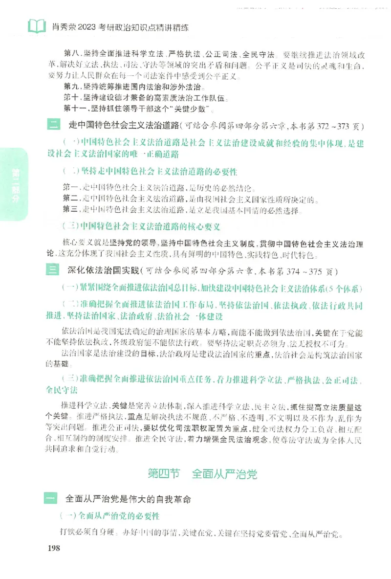 2023肖秀荣政治知识点精讲精练_2026考公资料_（49）政治理论合集_政治理论合集_2025考研政治pdf（笔记）_肖秀荣考研政治_24肖秀荣_23肖秀荣考研政治