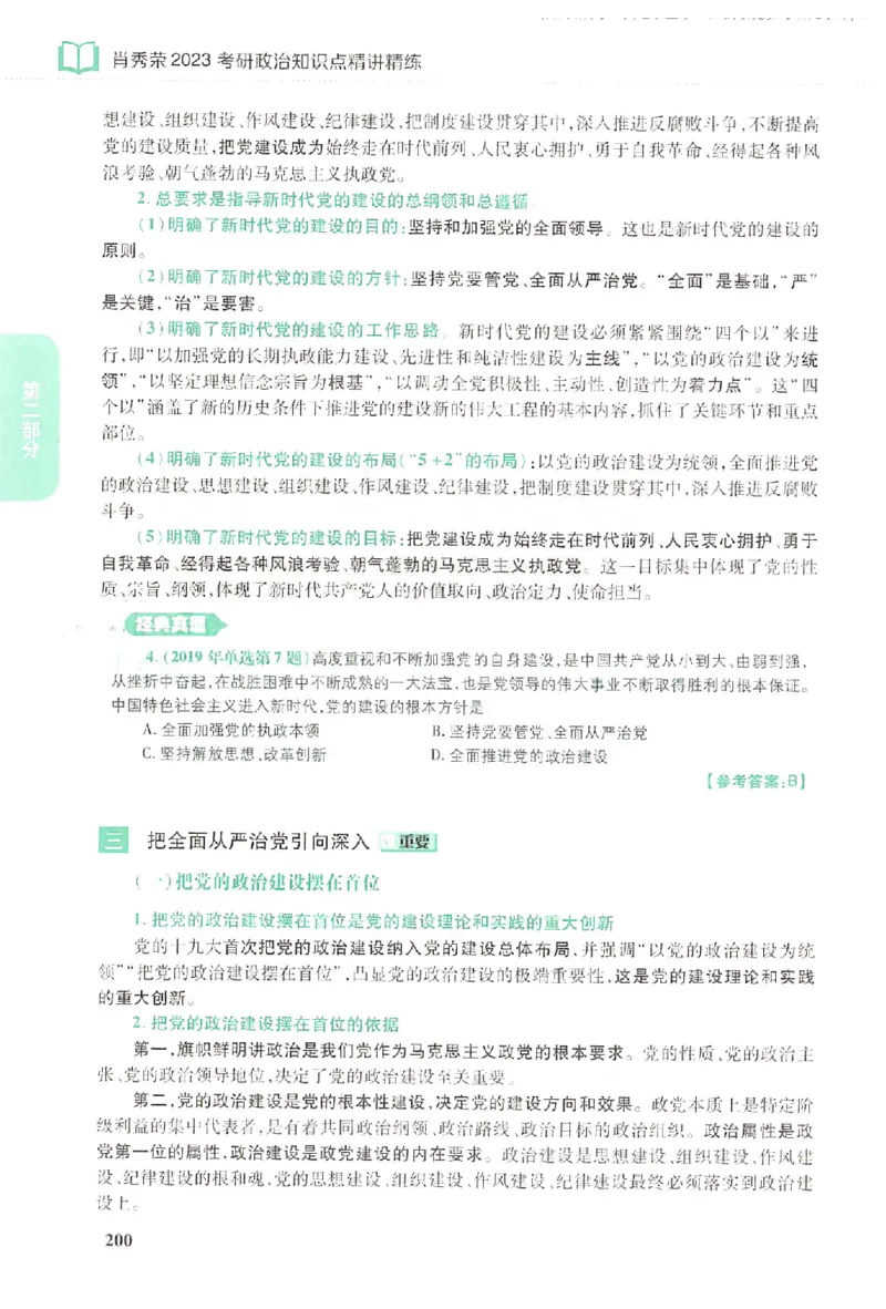2023肖秀荣政治知识点精讲精练_2026考公资料_（49）政治理论合集_政治理论合集_2025考研政治pdf（笔记）_肖秀荣考研政治_24肖秀荣_23肖秀荣考研政治