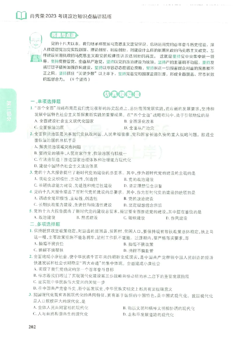 2023肖秀荣政治知识点精讲精练_2026考公资料_（49）政治理论合集_政治理论合集_2025考研政治pdf（笔记）_肖秀荣考研政治_24肖秀荣_23肖秀荣考研政治
