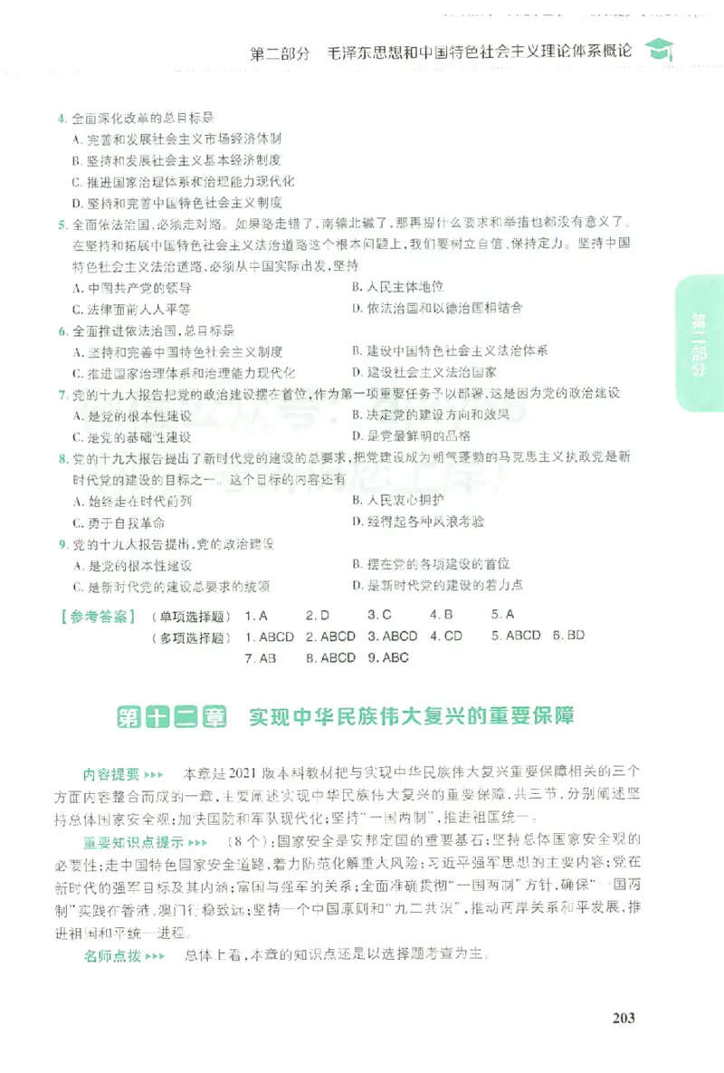 2023肖秀荣政治知识点精讲精练_2026考公资料_（49）政治理论合集_政治理论合集_2025考研政治pdf（笔记）_肖秀荣考研政治_24肖秀荣_23肖秀荣考研政治