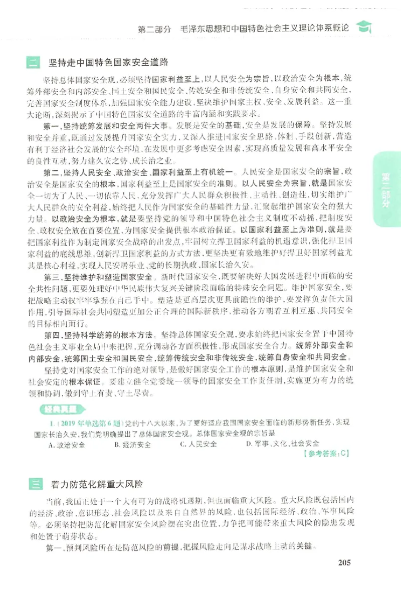 2023肖秀荣政治知识点精讲精练_2026考公资料_（49）政治理论合集_政治理论合集_2025考研政治pdf（笔记）_肖秀荣考研政治_24肖秀荣_23肖秀荣考研政治