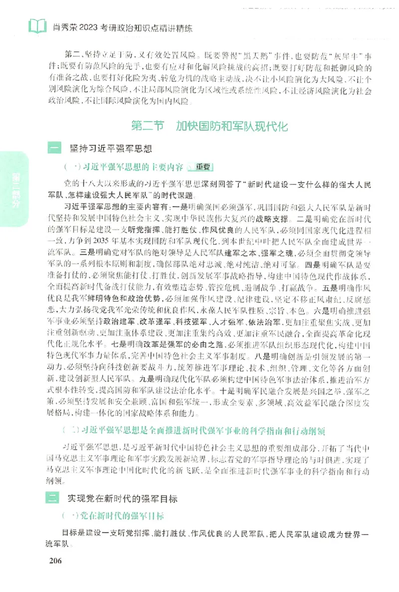 2023肖秀荣政治知识点精讲精练_2026考公资料_（49）政治理论合集_政治理论合集_2025考研政治pdf（笔记）_肖秀荣考研政治_24肖秀荣_23肖秀荣考研政治