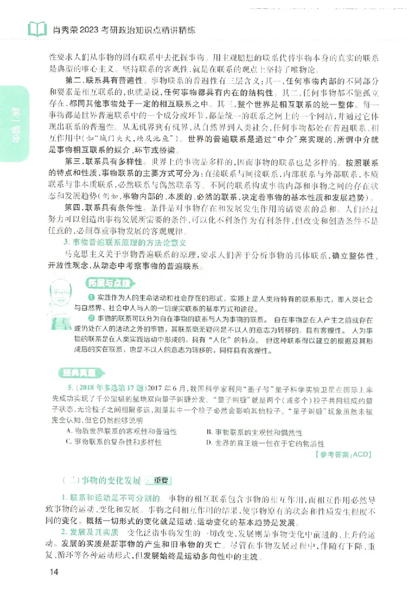 2023肖秀荣政治知识点精讲精练_2026考公资料_（49）政治理论合集_政治理论合集_2025考研政治pdf（笔记）_肖秀荣考研政治_24肖秀荣_23肖秀荣考研政治