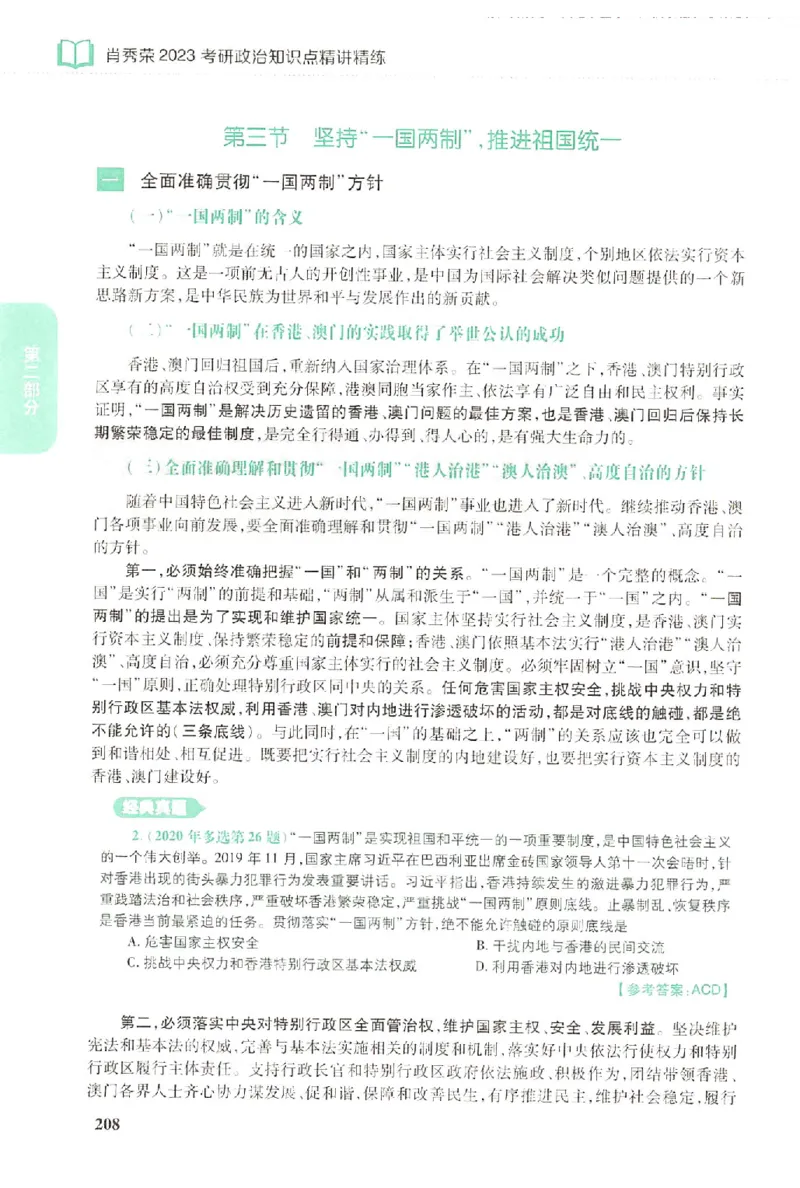 2023肖秀荣政治知识点精讲精练_2026考公资料_（49）政治理论合集_政治理论合集_2025考研政治pdf（笔记）_肖秀荣考研政治_24肖秀荣_23肖秀荣考研政治