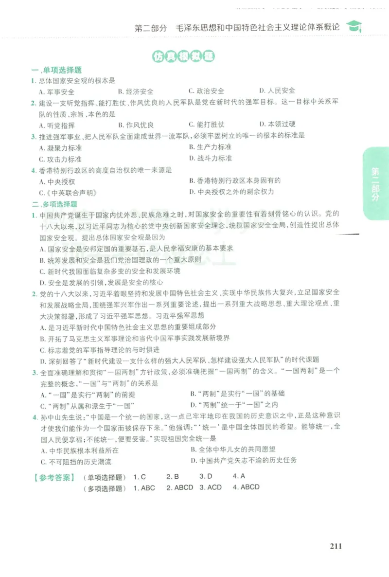 2023肖秀荣政治知识点精讲精练_2026考公资料_（49）政治理论合集_政治理论合集_2025考研政治pdf（笔记）_肖秀荣考研政治_24肖秀荣_23肖秀荣考研政治