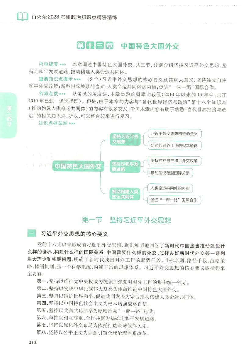 2023肖秀荣政治知识点精讲精练_2026考公资料_（49）政治理论合集_政治理论合集_2025考研政治pdf（笔记）_肖秀荣考研政治_24肖秀荣_23肖秀荣考研政治