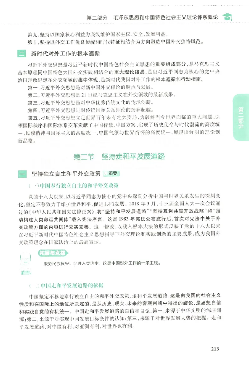 2023肖秀荣政治知识点精讲精练_2026考公资料_（49）政治理论合集_政治理论合集_2025考研政治pdf（笔记）_肖秀荣考研政治_24肖秀荣_23肖秀荣考研政治