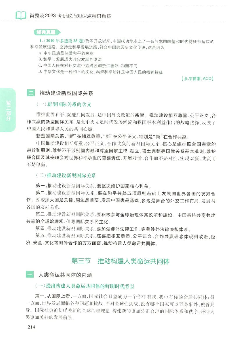 2023肖秀荣政治知识点精讲精练_2026考公资料_（49）政治理论合集_政治理论合集_2025考研政治pdf（笔记）_肖秀荣考研政治_24肖秀荣_23肖秀荣考研政治