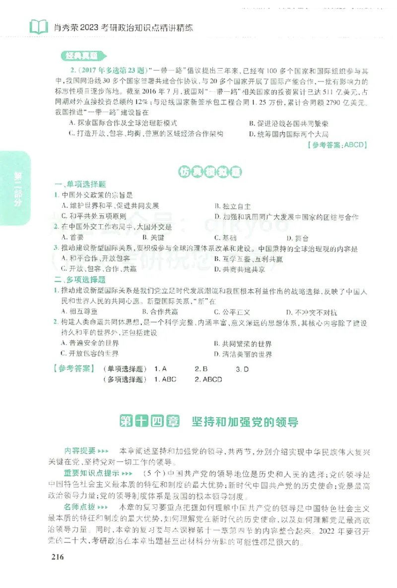 2023肖秀荣政治知识点精讲精练_2026考公资料_（49）政治理论合集_政治理论合集_2025考研政治pdf（笔记）_肖秀荣考研政治_24肖秀荣_23肖秀荣考研政治