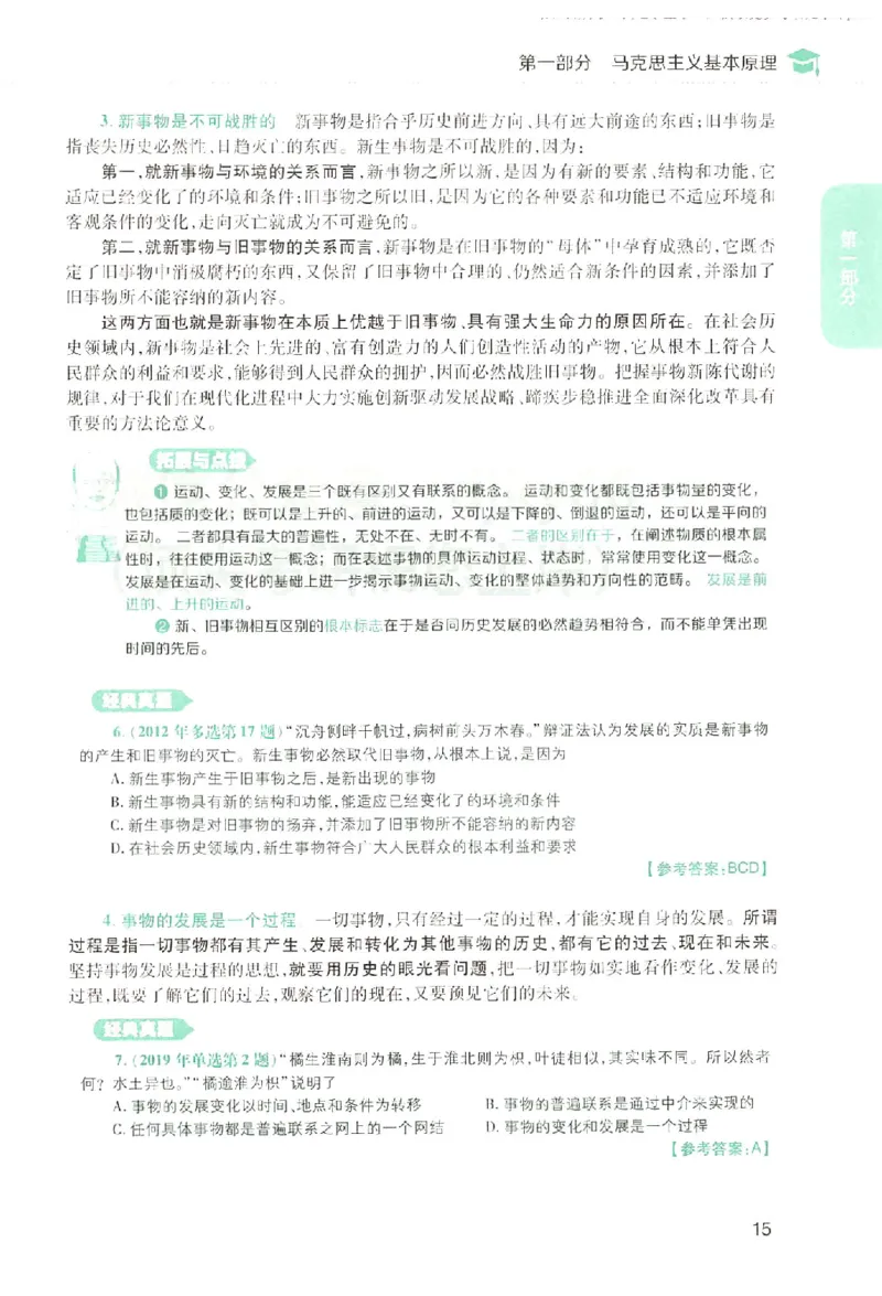 2023肖秀荣政治知识点精讲精练_2026考公资料_（49）政治理论合集_政治理论合集_2025考研政治pdf（笔记）_肖秀荣考研政治_24肖秀荣_23肖秀荣考研政治