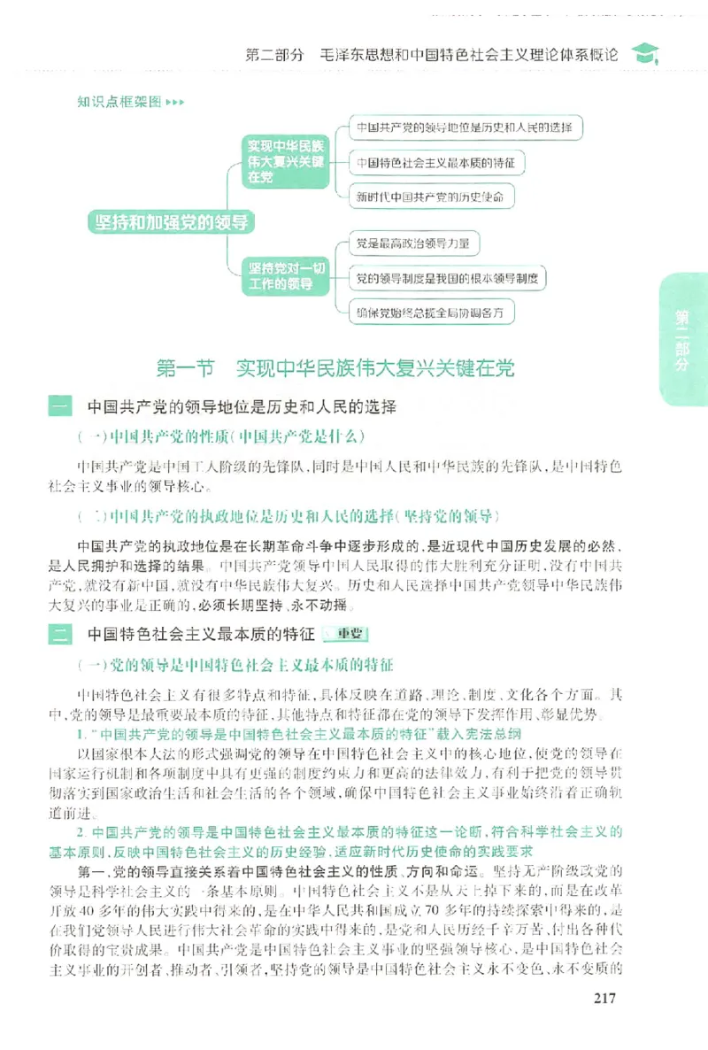 2023肖秀荣政治知识点精讲精练_2026考公资料_（49）政治理论合集_政治理论合集_2025考研政治pdf（笔记）_肖秀荣考研政治_24肖秀荣_23肖秀荣考研政治