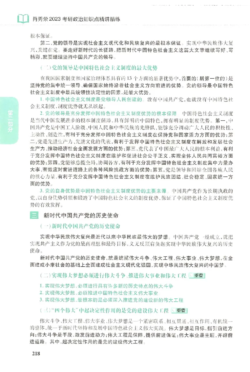 2023肖秀荣政治知识点精讲精练_2026考公资料_（49）政治理论合集_政治理论合集_2025考研政治pdf（笔记）_肖秀荣考研政治_24肖秀荣_23肖秀荣考研政治
