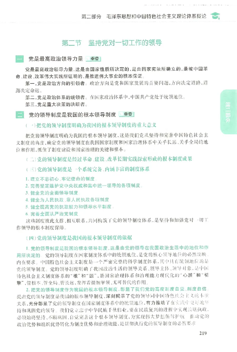 2023肖秀荣政治知识点精讲精练_2026考公资料_（49）政治理论合集_政治理论合集_2025考研政治pdf（笔记）_肖秀荣考研政治_24肖秀荣_23肖秀荣考研政治