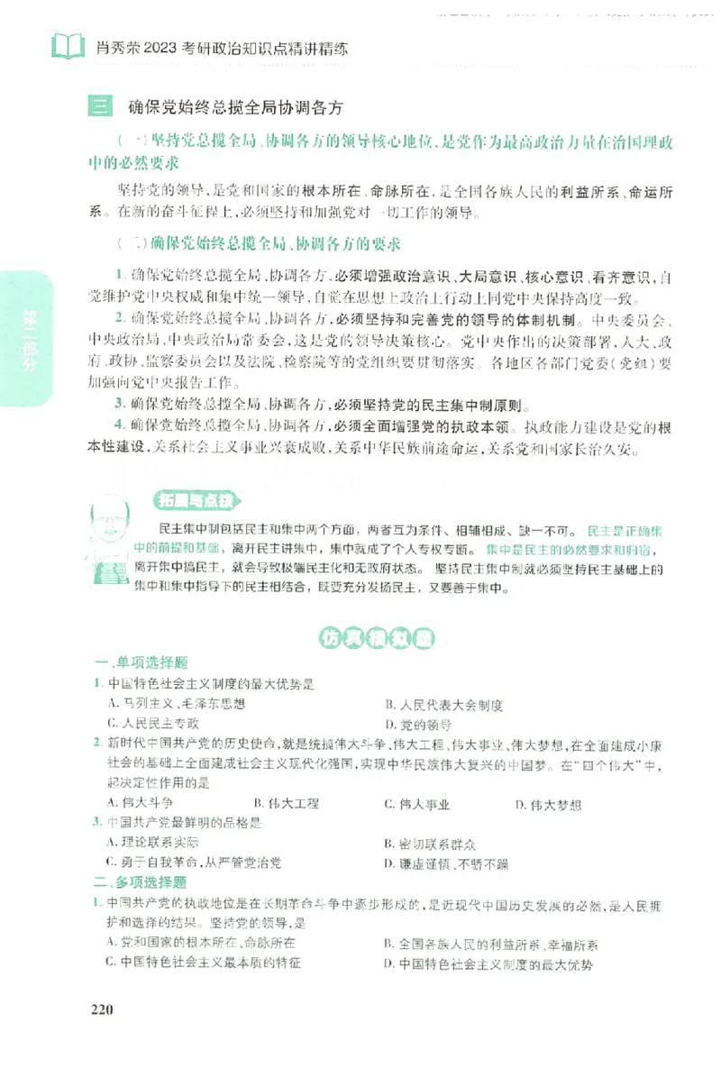 2023肖秀荣政治知识点精讲精练_2026考公资料_（49）政治理论合集_政治理论合集_2025考研政治pdf（笔记）_肖秀荣考研政治_24肖秀荣_23肖秀荣考研政治