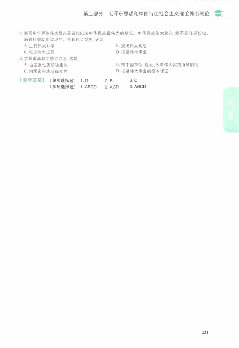 2023肖秀荣政治知识点精讲精练_2026考公资料_（49）政治理论合集_政治理论合集_2025考研政治pdf（笔记）_肖秀荣考研政治_24肖秀荣_23肖秀荣考研政治