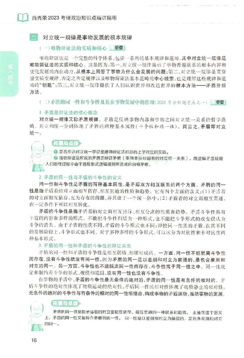2023肖秀荣政治知识点精讲精练_2026考公资料_（49）政治理论合集_政治理论合集_2025考研政治pdf（笔记）_肖秀荣考研政治_24肖秀荣_23肖秀荣考研政治