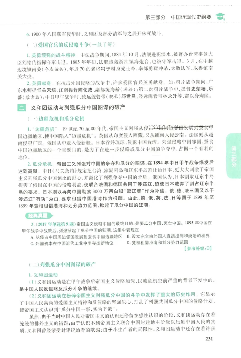 2023肖秀荣政治知识点精讲精练_2026考公资料_（49）政治理论合集_政治理论合集_2025考研政治pdf（笔记）_肖秀荣考研政治_24肖秀荣_23肖秀荣考研政治