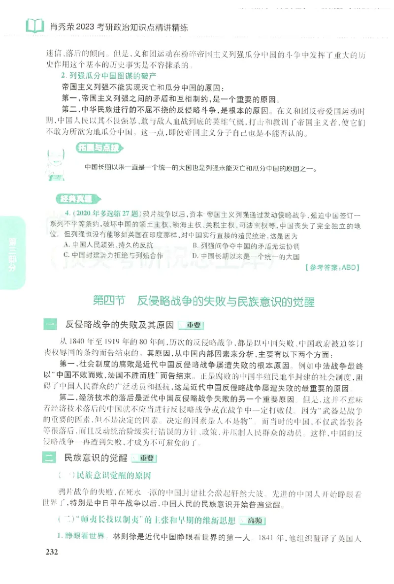 2023肖秀荣政治知识点精讲精练_2026考公资料_（49）政治理论合集_政治理论合集_2025考研政治pdf（笔记）_肖秀荣考研政治_24肖秀荣_23肖秀荣考研政治