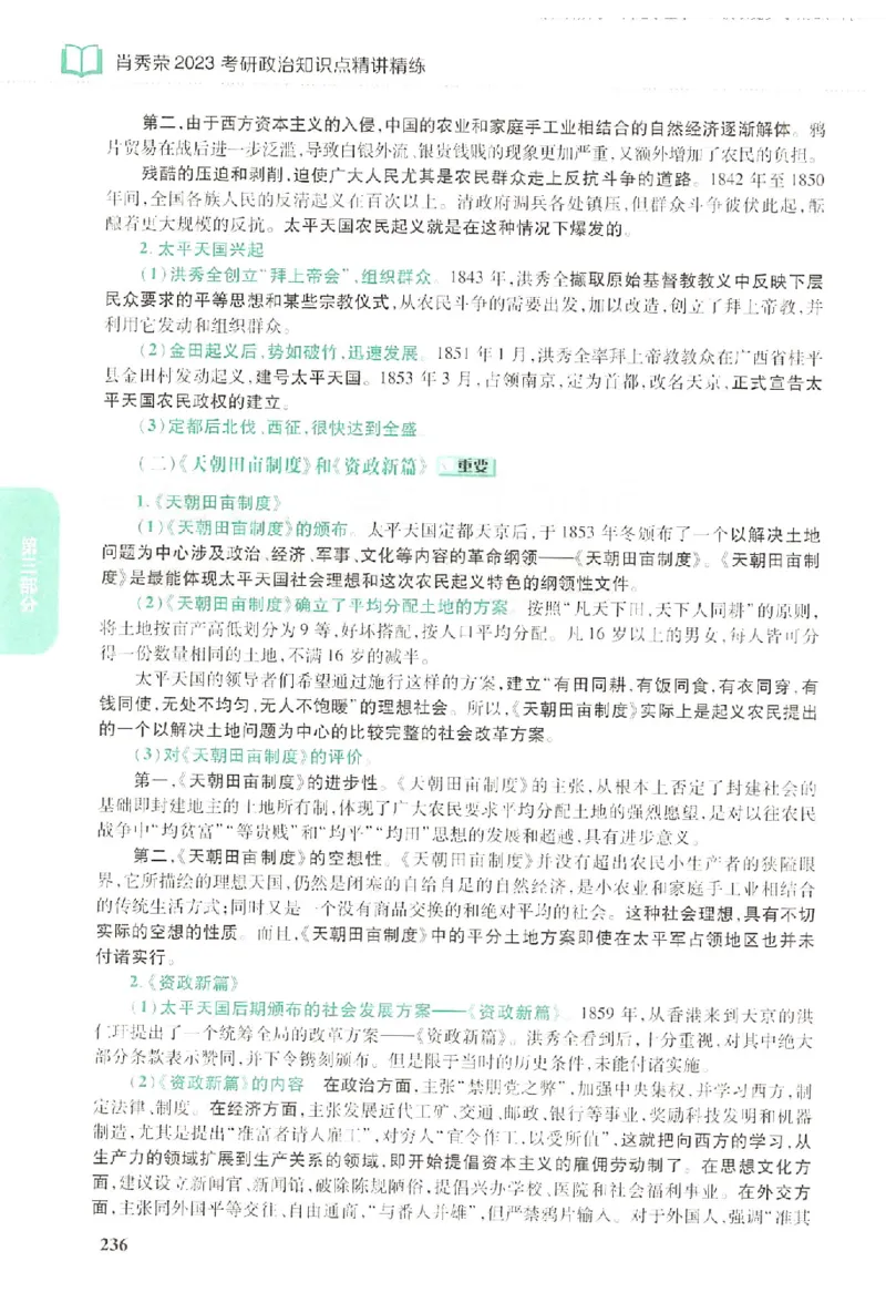 2023肖秀荣政治知识点精讲精练_2026考公资料_（49）政治理论合集_政治理论合集_2025考研政治pdf（笔记）_肖秀荣考研政治_24肖秀荣_23肖秀荣考研政治