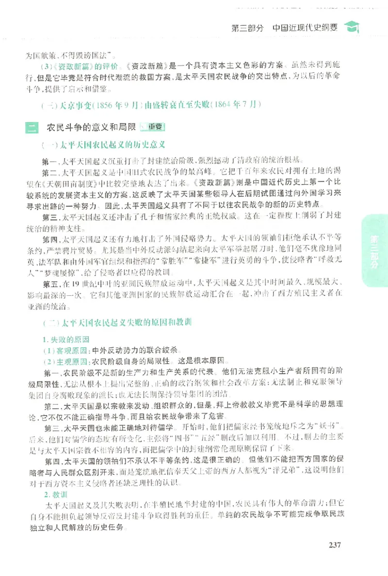 2023肖秀荣政治知识点精讲精练_2026考公资料_（49）政治理论合集_政治理论合集_2025考研政治pdf（笔记）_肖秀荣考研政治_24肖秀荣_23肖秀荣考研政治