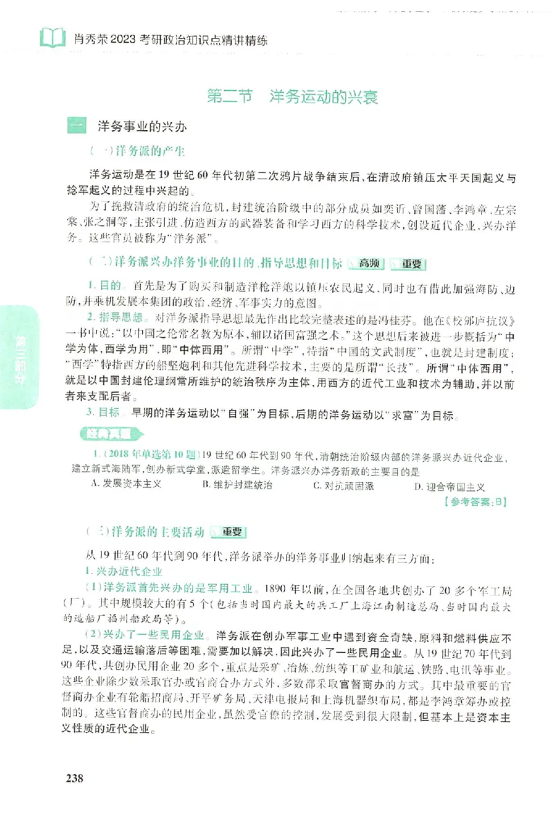 2023肖秀荣政治知识点精讲精练_2026考公资料_（49）政治理论合集_政治理论合集_2025考研政治pdf（笔记）_肖秀荣考研政治_24肖秀荣_23肖秀荣考研政治