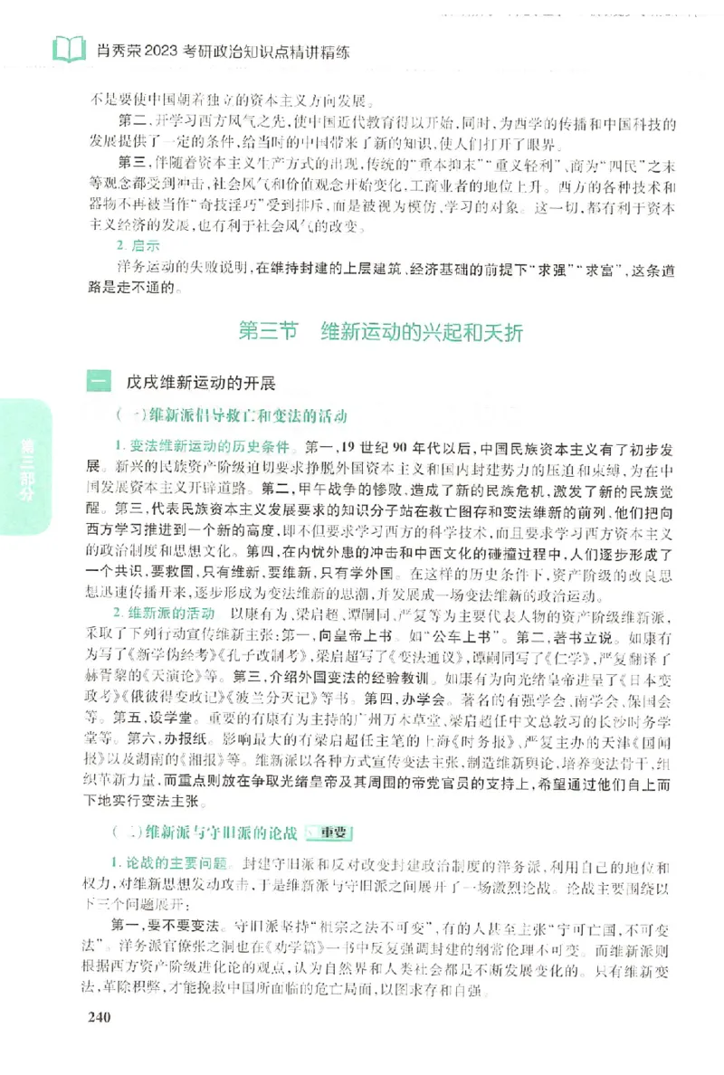 2023肖秀荣政治知识点精讲精练_2026考公资料_（49）政治理论合集_政治理论合集_2025考研政治pdf（笔记）_肖秀荣考研政治_24肖秀荣_23肖秀荣考研政治