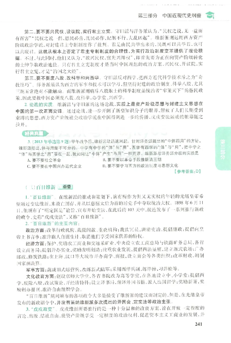 2023肖秀荣政治知识点精讲精练_2026考公资料_（49）政治理论合集_政治理论合集_2025考研政治pdf（笔记）_肖秀荣考研政治_24肖秀荣_23肖秀荣考研政治