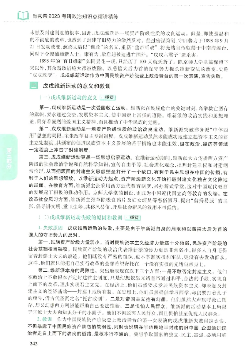 2023肖秀荣政治知识点精讲精练_2026考公资料_（49）政治理论合集_政治理论合集_2025考研政治pdf（笔记）_肖秀荣考研政治_24肖秀荣_23肖秀荣考研政治