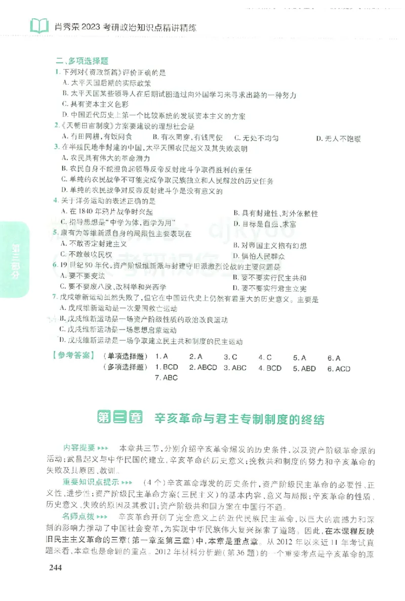 2023肖秀荣政治知识点精讲精练_2026考公资料_（49）政治理论合集_政治理论合集_2025考研政治pdf（笔记）_肖秀荣考研政治_24肖秀荣_23肖秀荣考研政治