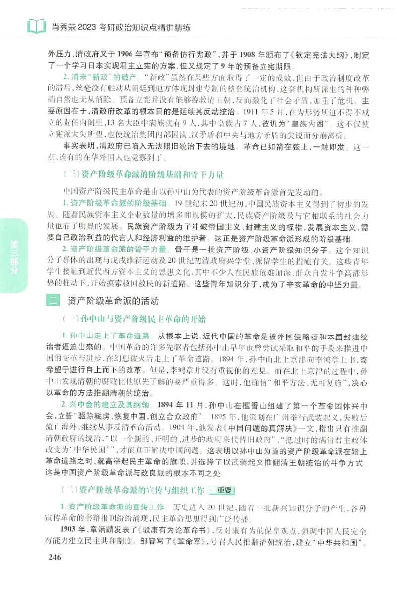 2023肖秀荣政治知识点精讲精练_2026考公资料_（49）政治理论合集_政治理论合集_2025考研政治pdf（笔记）_肖秀荣考研政治_24肖秀荣_23肖秀荣考研政治