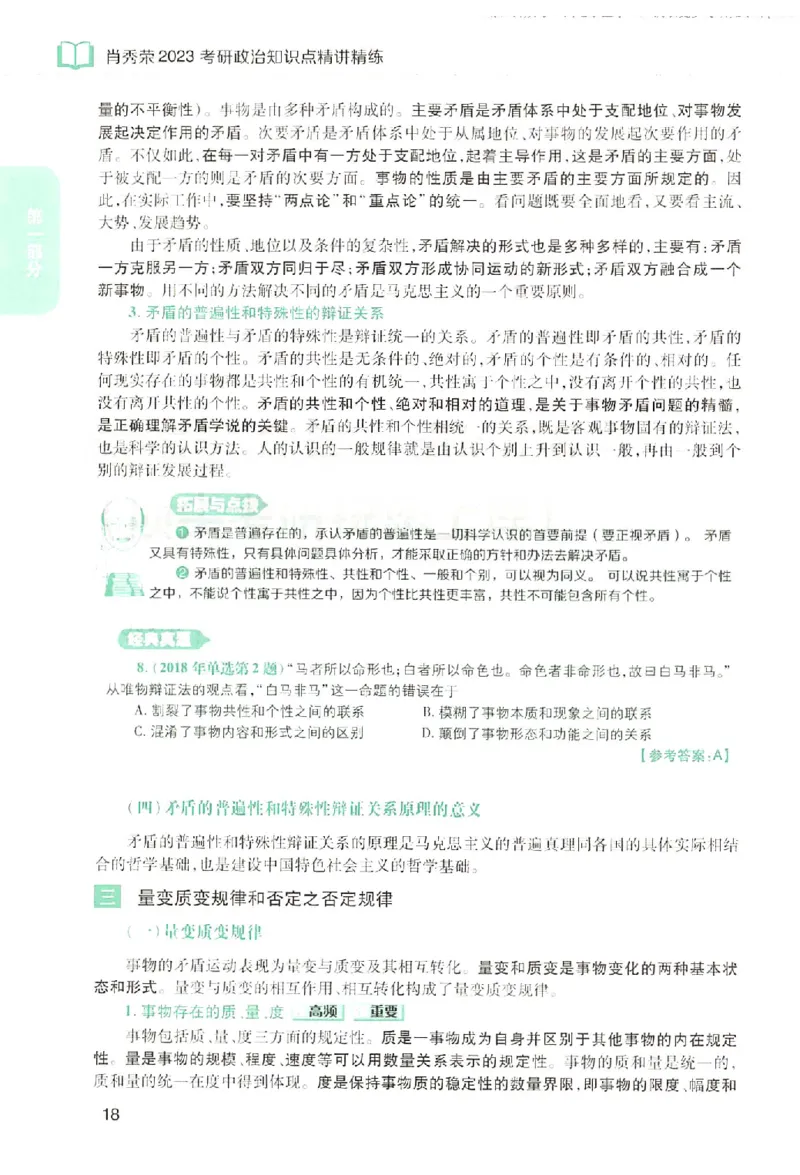2023肖秀荣政治知识点精讲精练_2026考公资料_（49）政治理论合集_政治理论合集_2025考研政治pdf（笔记）_肖秀荣考研政治_24肖秀荣_23肖秀荣考研政治