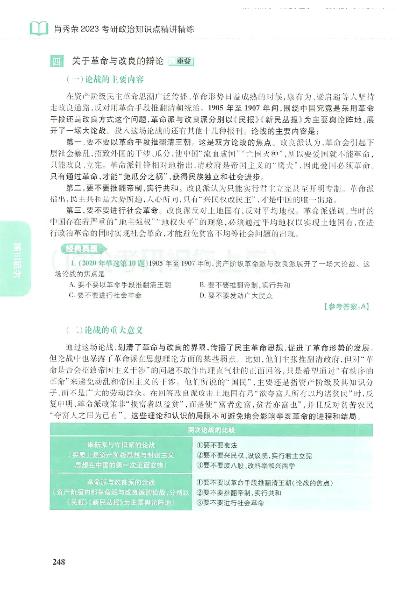 2023肖秀荣政治知识点精讲精练_2026考公资料_（49）政治理论合集_政治理论合集_2025考研政治pdf（笔记）_肖秀荣考研政治_24肖秀荣_23肖秀荣考研政治