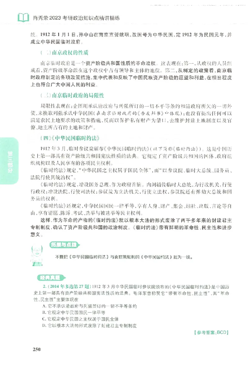 2023肖秀荣政治知识点精讲精练_2026考公资料_（49）政治理论合集_政治理论合集_2025考研政治pdf（笔记）_肖秀荣考研政治_24肖秀荣_23肖秀荣考研政治