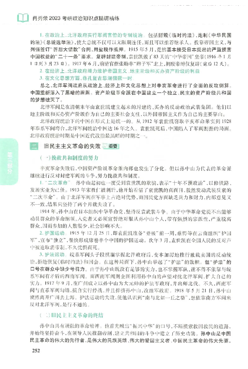 2023肖秀荣政治知识点精讲精练_2026考公资料_（49）政治理论合集_政治理论合集_2025考研政治pdf（笔记）_肖秀荣考研政治_24肖秀荣_23肖秀荣考研政治